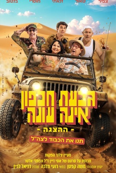 גבעת חלפון אינה עונה - ההצגה